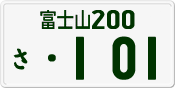 License plate of Japan, Private owners