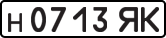 License plate USSR, Private-owned cars (1977)