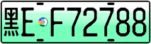 License plate of China, Electric vehicles