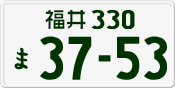 License plate of Japan, Private owners