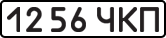 License plate USSR, State-owned cars (1977)