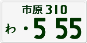 License plate of Japan, Private owners