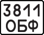 License plate USSR, State-owned cars (1977)