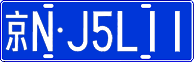 License plate of China, Cars