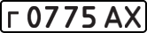 License plate USSR, Private-owned cars (1977)