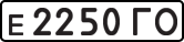 License plate USSR, Private-owned cars (1977)