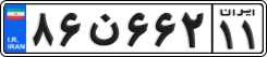 License plate of Iran, Private owners