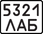 License plate USSR, Motorcycles (1977)