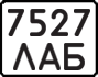 License plate USSR, Motorcycles (1977)