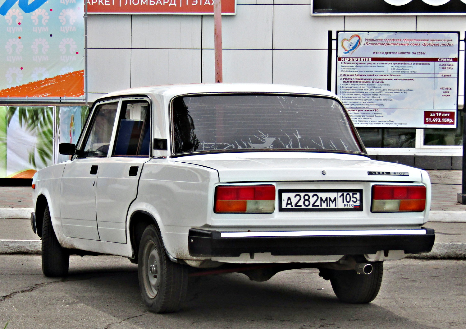 а 282 мм 105, Lada (VAZ) 2107 Жигули (Nova / Riva / Signet / 1500), 1982–2014