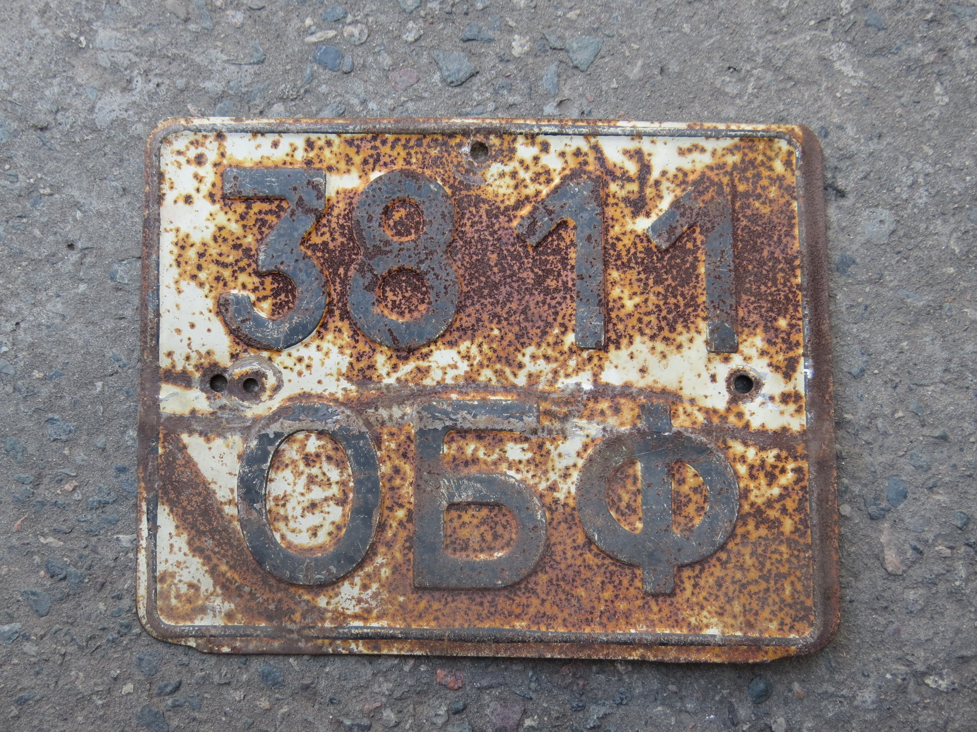 3811 ОБФ, License plate without vehicle 