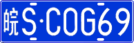 License plate of China, Cars
