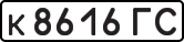 License plate USSR, Private-owned cars (1977)