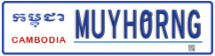 License plate of Cambodia, Vanity Plates