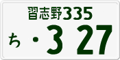 License plate of Japan, Private owners