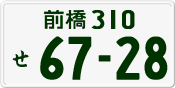 License plate of Japan, Private owners