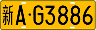 License plate of China, Trucks and buses