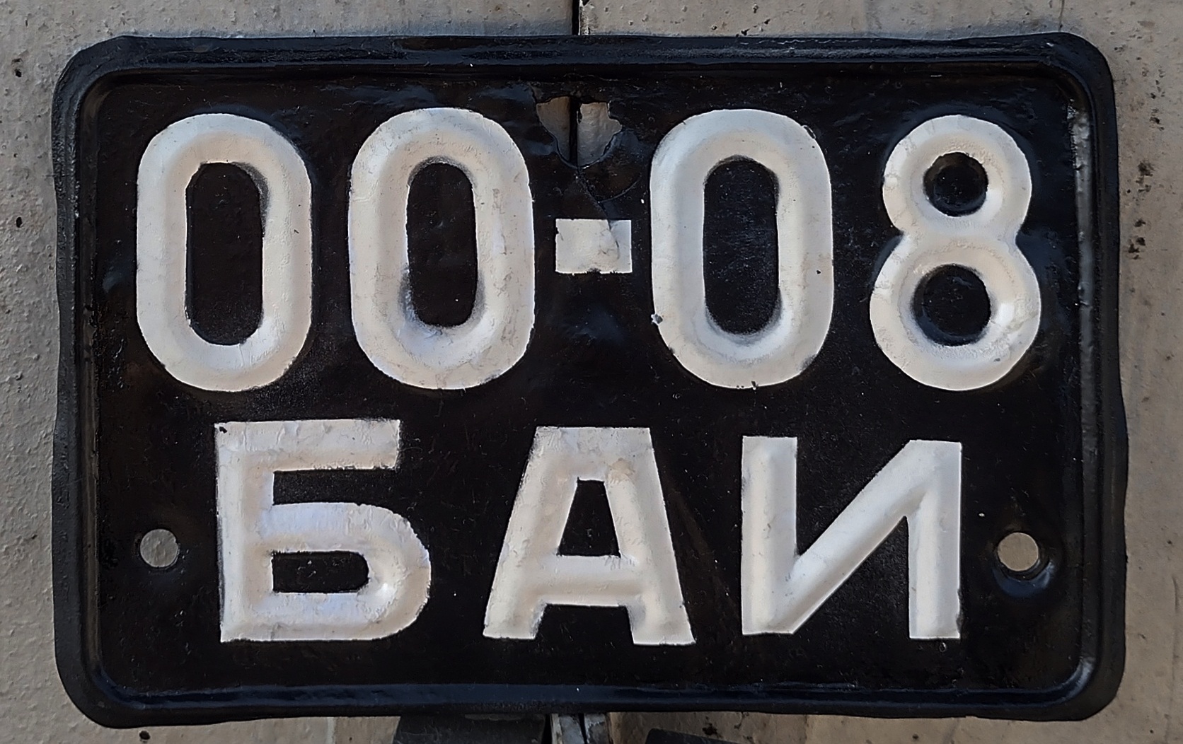 0008 БАИ, License plate without vehicle 
