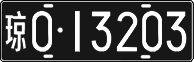 License plate of China, Foreign citizens and enterprises