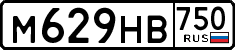 м 629 нв 750
