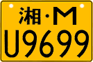 License plate of China, Motorcycles
