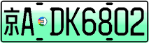 License plate of China, Electric vehicles