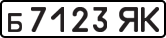License plate USSR, Private-owned cars (1977)
