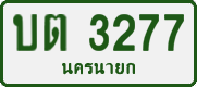License plate of Thailand, Private owners