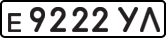 License plate USSR, Private-owned cars (1977)