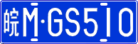 License plate of China, Cars