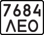 License plate USSR, State-owned cars (1977)