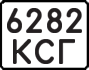 License plate USSR, Motorcycles (1977)