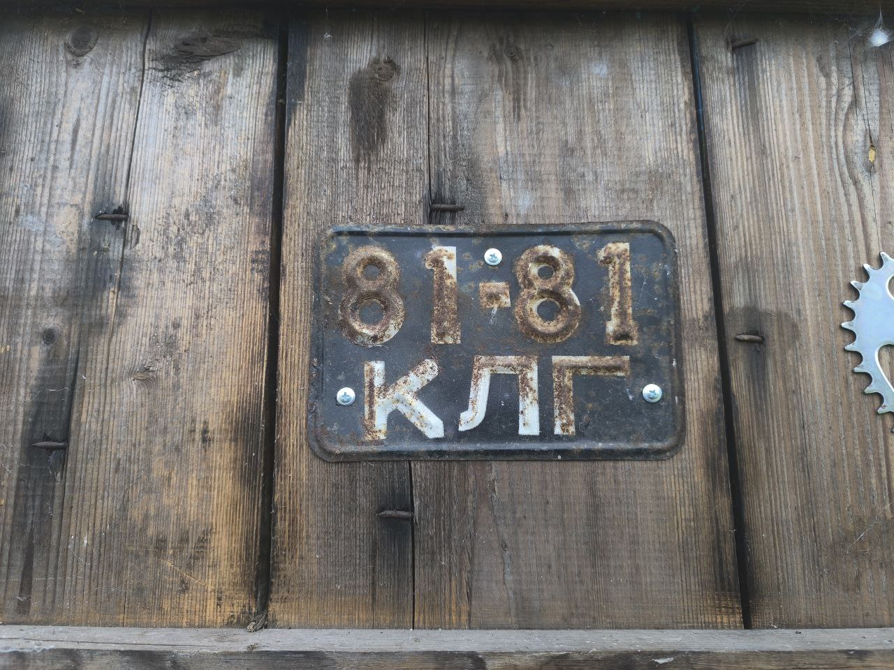 8181 КЛГ, License plate without vehicle 