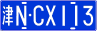 License plate of China, Cars