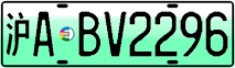 License plate of China, Electric vehicles