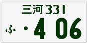 License plate of Japan, Private owners
