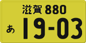 License plate of Japan, Private owners (Kei car)