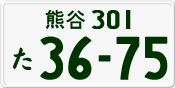 License plate of Japan, Private owners