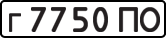 License plate USSR, Private-owned cars (1977)