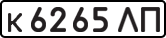 License plate USSR, Private-owned cars (1977)