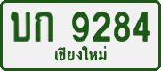 License plate of Thailand, Private owners
