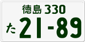 License plate of Japan, Private owners