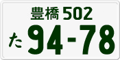 License plate of Japan, Private owners