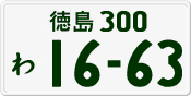 License plate of Japan, Private owners