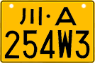 License plate of China, Motorcycles