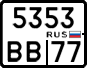 5353 вв 77
