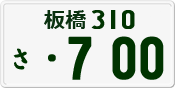 License plate of Japan, Private owners