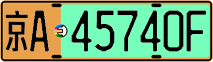 License plate of China, Electric vehicles