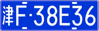 License plate of China, Cars