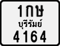 License plate of Thailand, Motorcycles